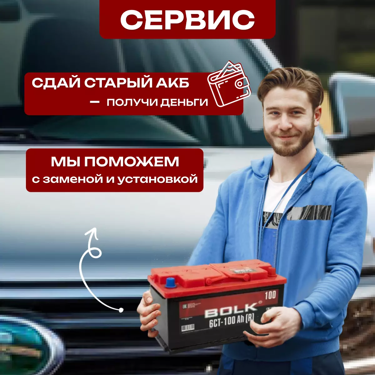 Аккумулятор автомобильный BOLK Россия 6СТ-100 Ач обр.