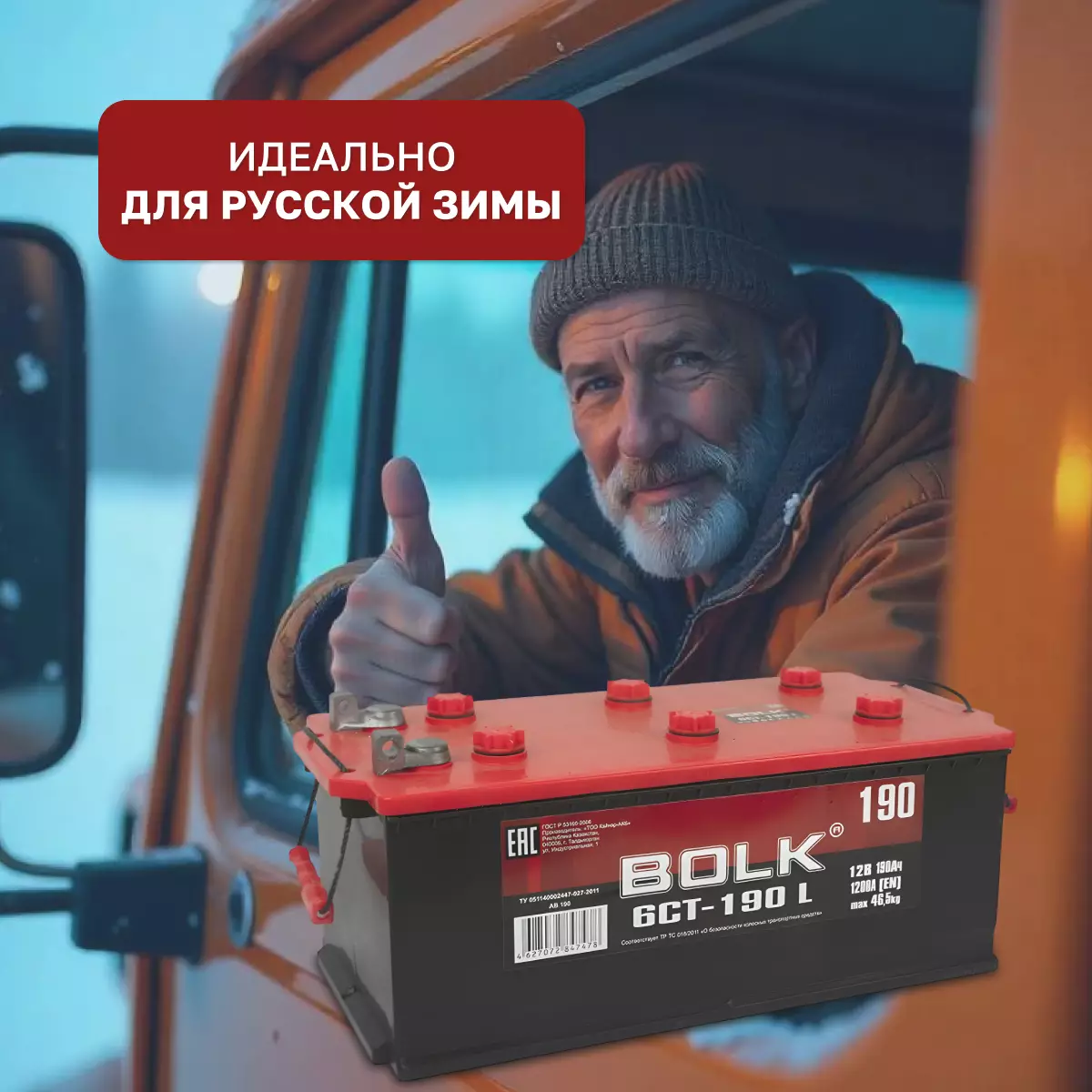 Аккумулятор грузовой BOLK Россия 190а.ч  ПП