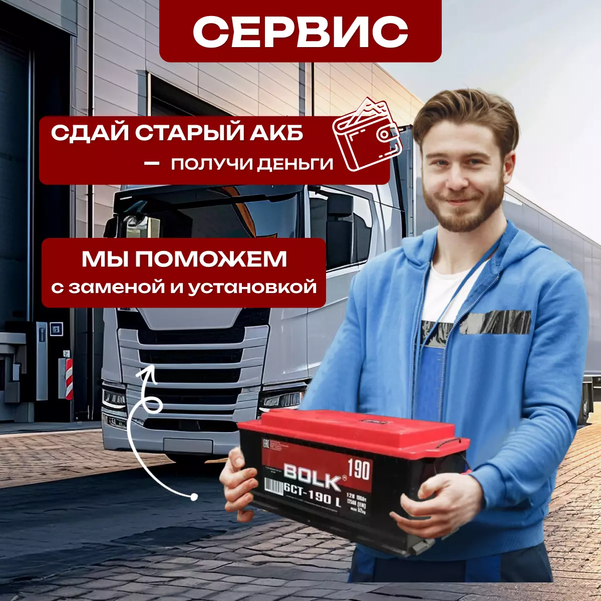 Аккумулятор грузовой Bolk Россия 6СТ-190 Ач R+