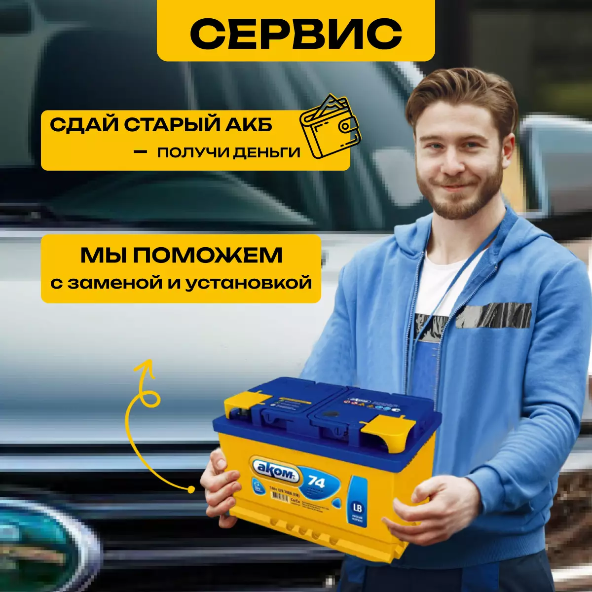 Аккумулятор АКОМ 6СТ-74 обр. (низкий)