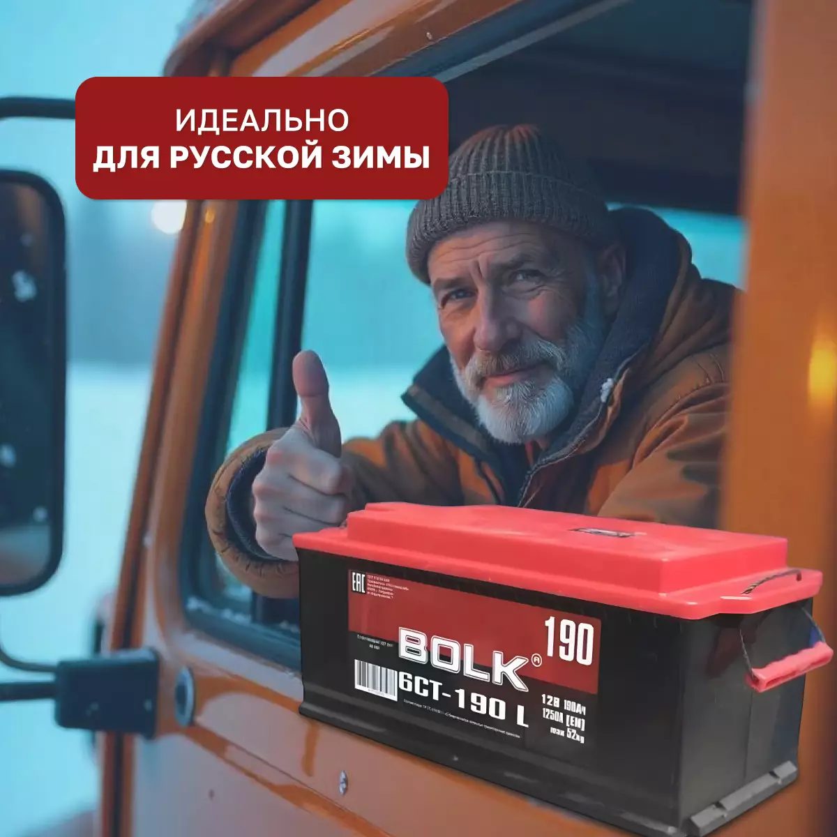 Аккумулятор грузовой Bolk Россия 6СТ-190 Ач R+