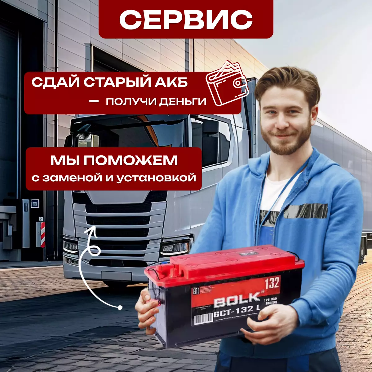 Аккумулятор грузовой BOLK Россия 6СТ-132 Ач ПП