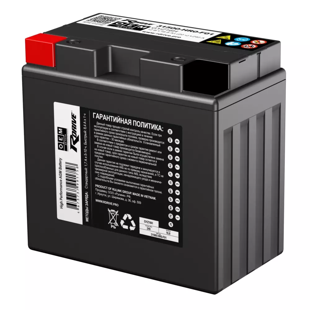 Аккумулятор мотоциклетный RDRIVE OEM GYZ16H (31500-HR0-F01) 17Ah 240A