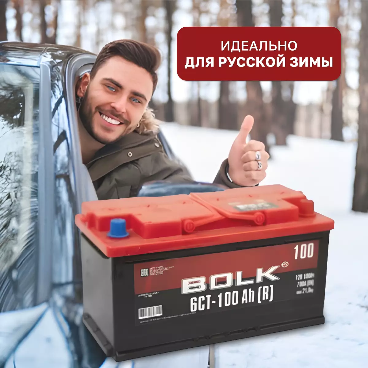 Аккумулятор автомобильный BOLK Россия 6СТ-100 Ач обр.