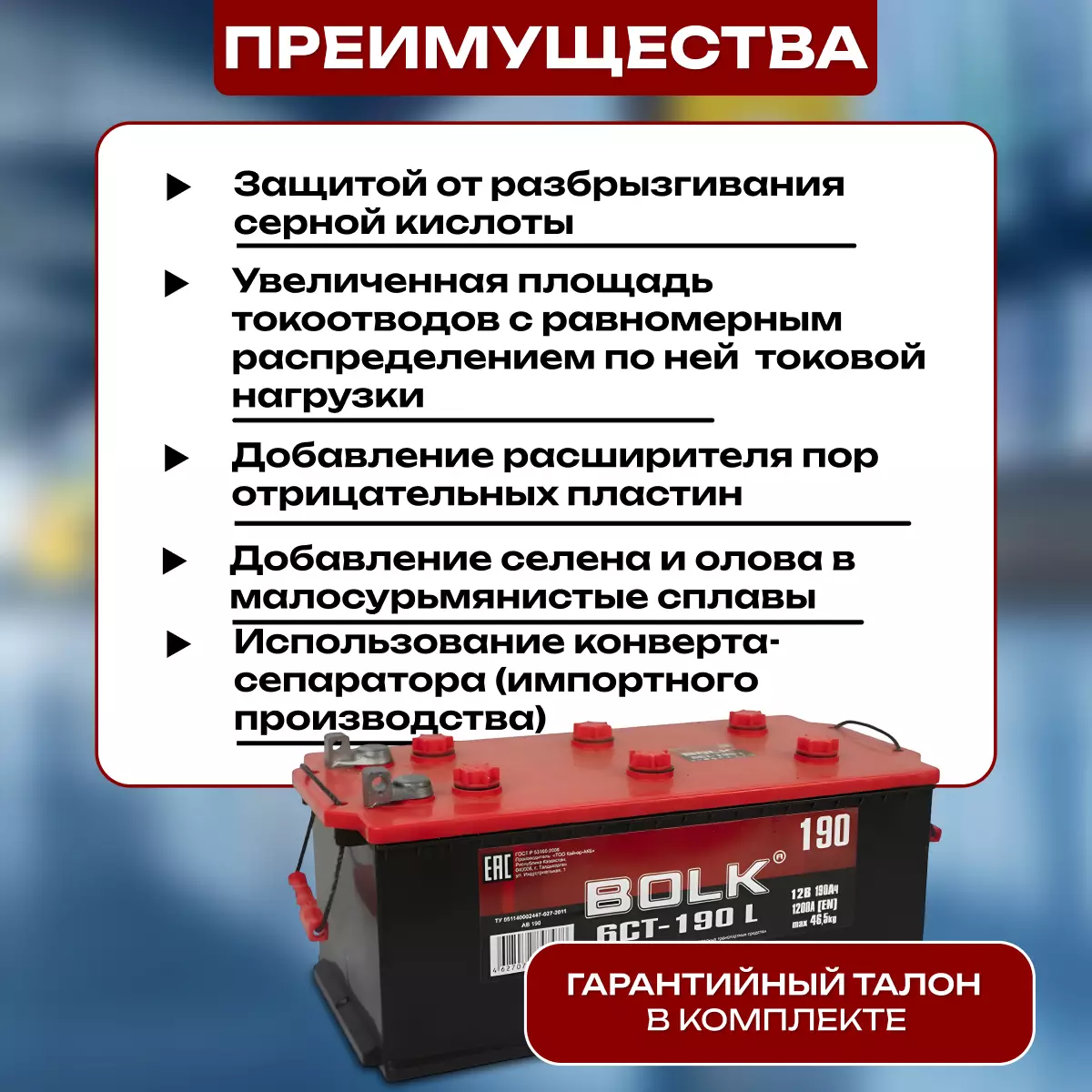 Аккумулятор грузовой BOLK Россия 190а.ч  ПП