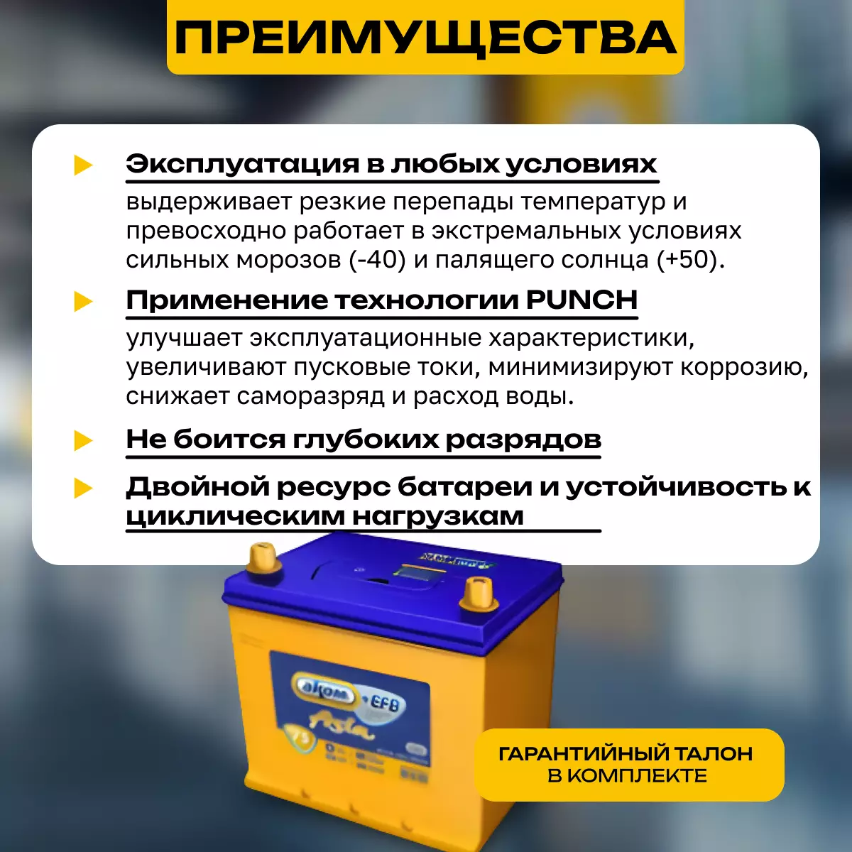 Аккумулятор АКОМ ASIA+EFB 75 75АЧ 720A пп (260X173X225) 85D26