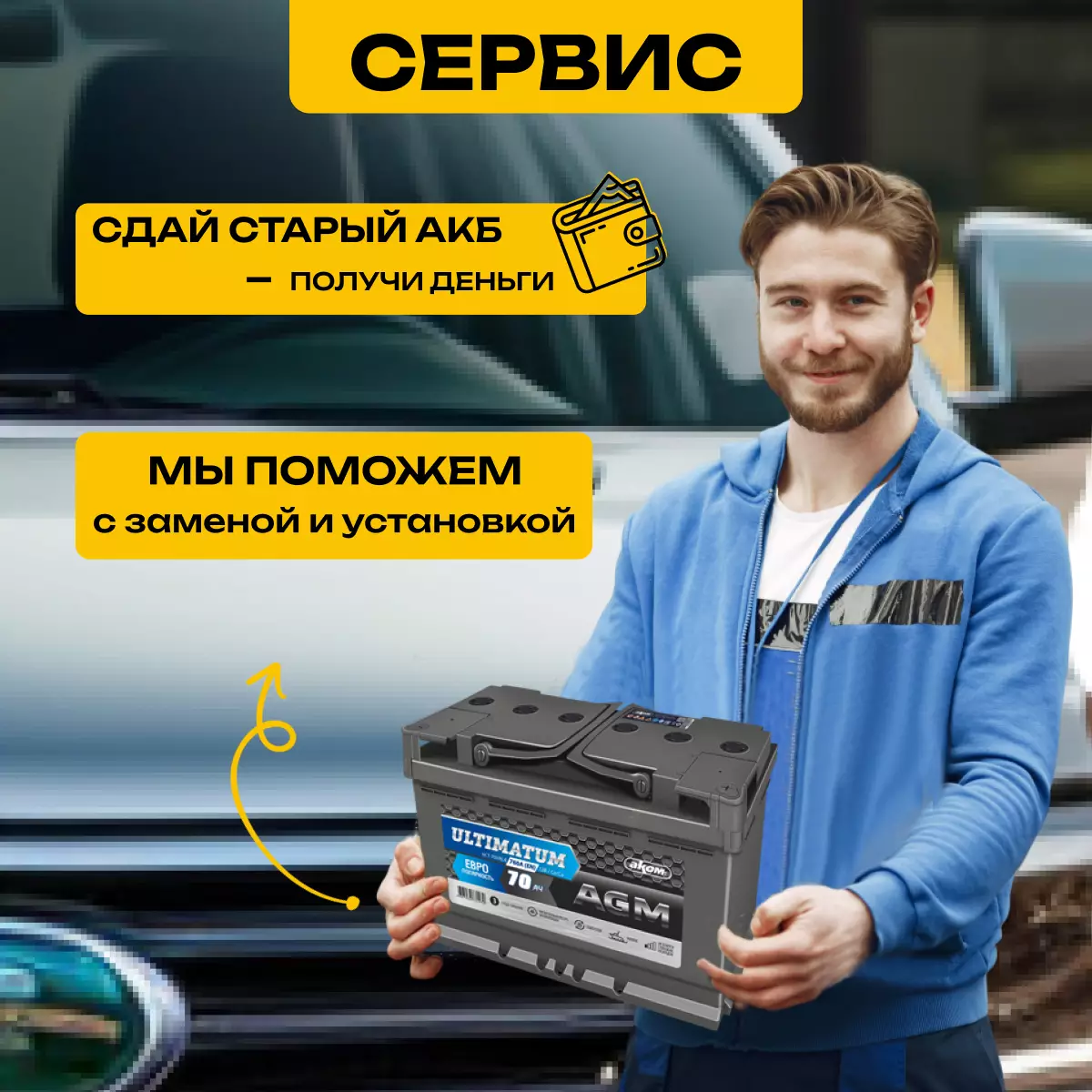 Аккумулятор АКОМ Ultimatum AGM 6СТ-70 Ач обр.