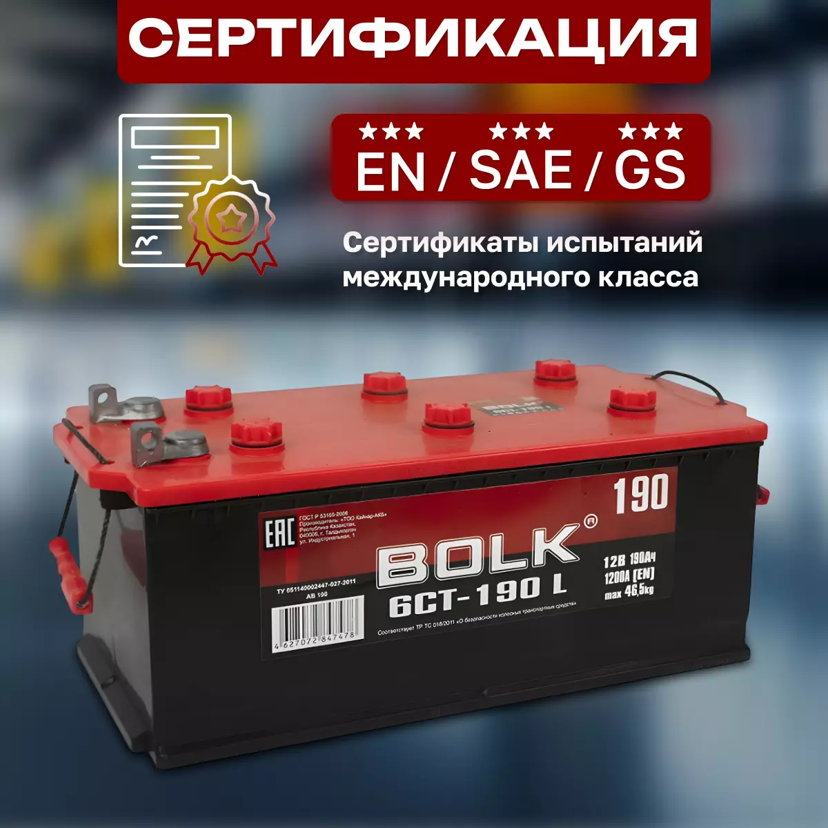 Аккумулятор грузовой BOLK Россия 190а.ч  ПП